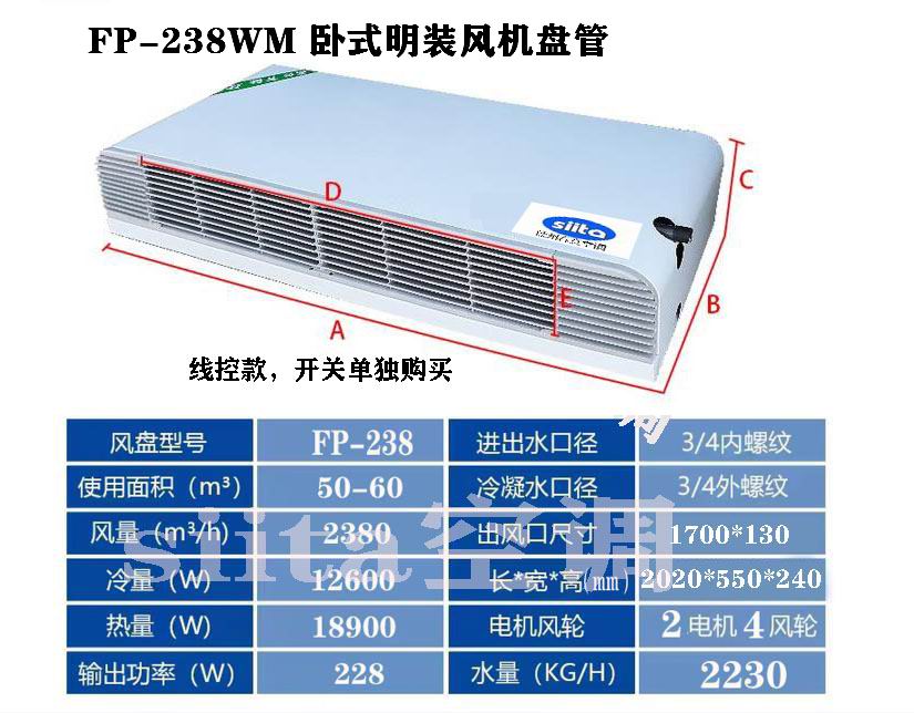 普通款臥式明裝風機盤管型號，參數選型表格