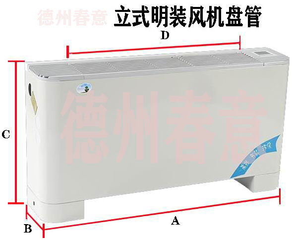 歐式立式明裝風機盤管型號參數，選型表