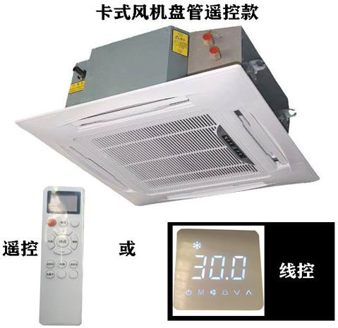 遙控款卡式風機盤管，嵌入式風機盤管型號參數選型表