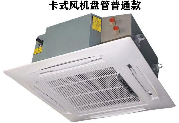 普通款卡式風機盤管，四出風，嵌入式型號規格參數表