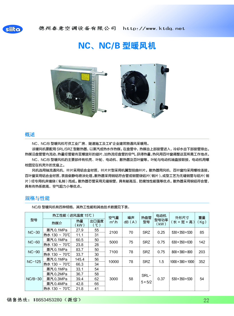 Q型蒸汽暖風機，耐用之選