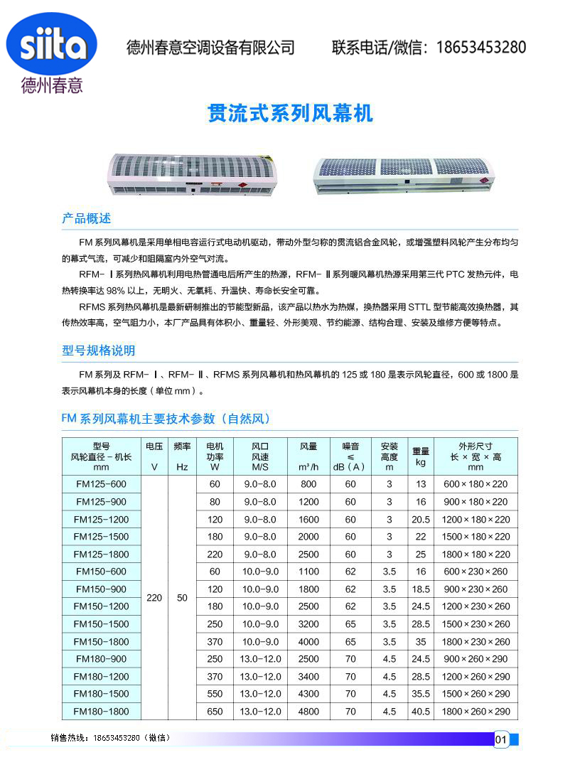 風(fēng)幕機暖風(fēng)機參數(shù)樣本