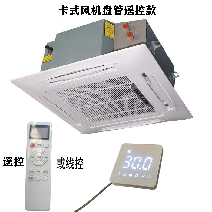 河北遙控款卡式風機盤管，嵌入式風機盤管型號參數(shù)選型表