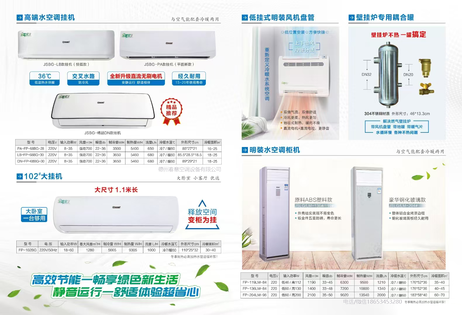 壁掛式風(fēng)機盤管如何選型？